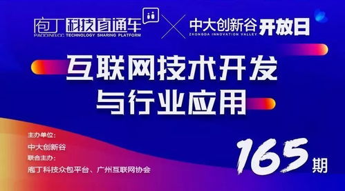 互聯(lián)網(wǎng)技術(shù)開發(fā)與行業(yè)應(yīng)用分享會圓滿落幕，共話技術(shù)賦能未來
